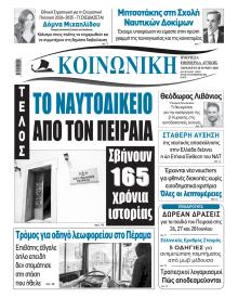Κοινωνική