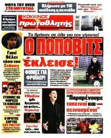 Κόκκινος Πρωταθλητής