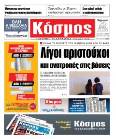 Κόσμος