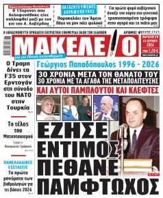 Μακελειό