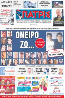 Πατρις Ηλείας