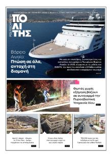 Πολίτης Χίου