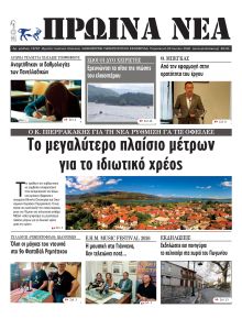 Πρωινά Νέα Ιωαννίνων