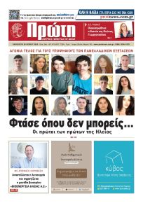 Πρώτη