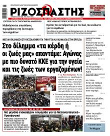 Ριζοσπάστης