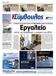 Σύμβουλος Επιχειρήσεων