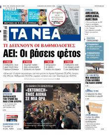 Τα Νέα