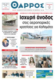 Θάρρος Μεσσηνίας