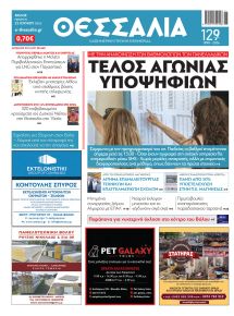 Θεσσαλία