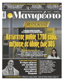 Το Manifesto