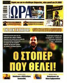 Η ώρα των Σπορ