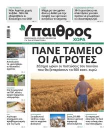 Ύπαιθρος Χώρα