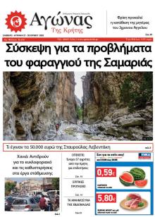 Αγώνας της Κρήτης