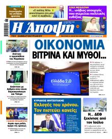 Η Άποψη