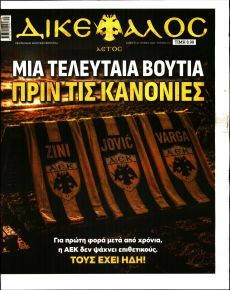 Δικέφαλος