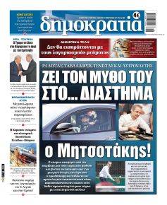 Δημοκρατία