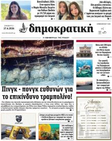 Δημοκρατική
