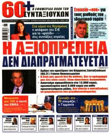 Εφημερίδα Συνταξιούχων