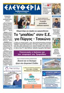 Ελευθερία Καλαμάτας