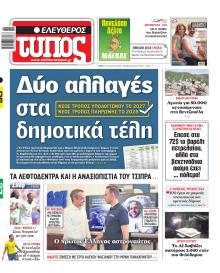 Ελεύθερος Τύπος