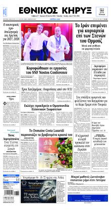 Εθνικός Κήρυξ
