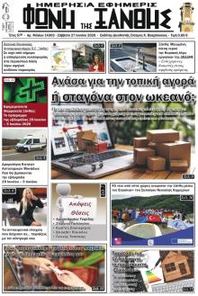 Φωνή της Ξάνθης