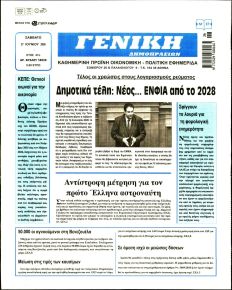 Γενική Δημοπρασιών