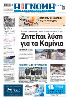 Γνώμη της Πάτρας