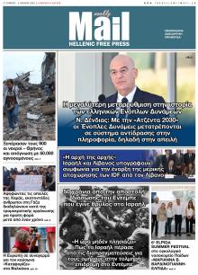 Hellenic Mail