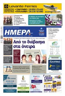 Ημέρα Ζακύνθου