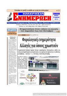 Ημερήσια Ενημέρωση