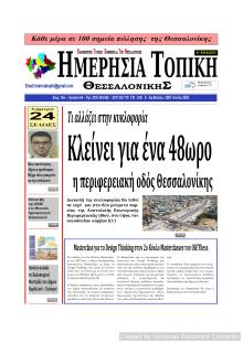Ημερήσια Τοπική