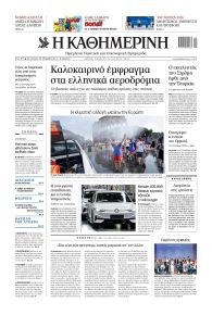Καθημερινή