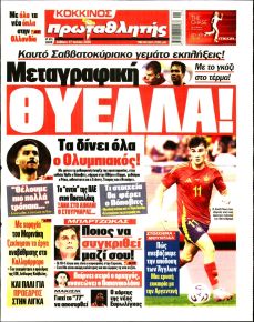 Κόκκινος Πρωταθλητής