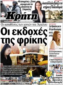 Νέα Κρήτη