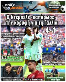 Παίξε Μπάλα