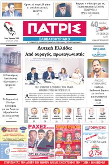 Πατρις Ηλείας