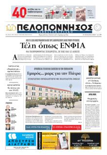 Πελοπόννησος