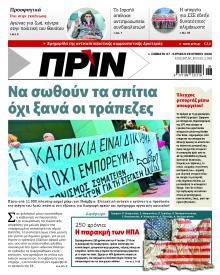 Πριν