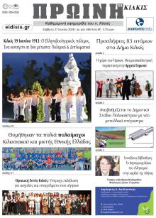 Πρωινή Κιλκίς