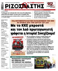 Ριζοσπάστης