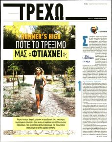 ΤΑ ΝΕΑ - ΤΡΕΧΩ