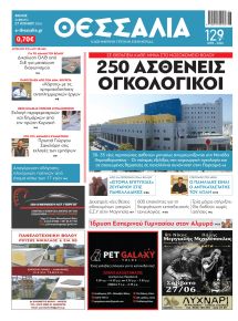 Θεσσαλία