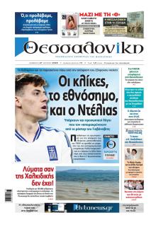 θεσσαλονίκη