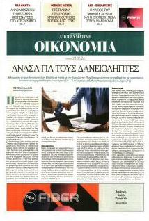 Οικονομία