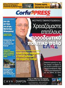 CorfuPress
