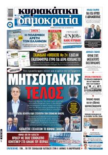 Δημοκρατία