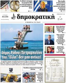 Δημοκρατική