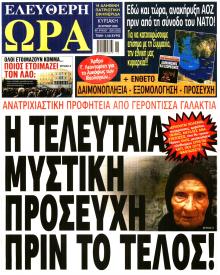 Ελεύθερη Ώρα