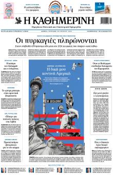 Καθημερινή